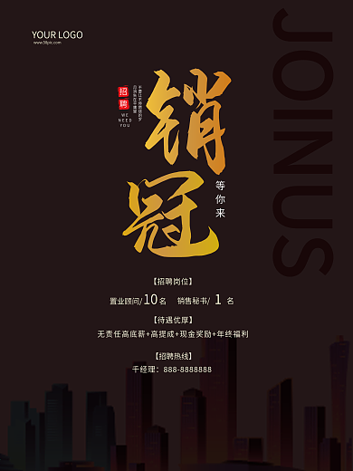 房地产楼盘置业顾问招聘广告海报单页