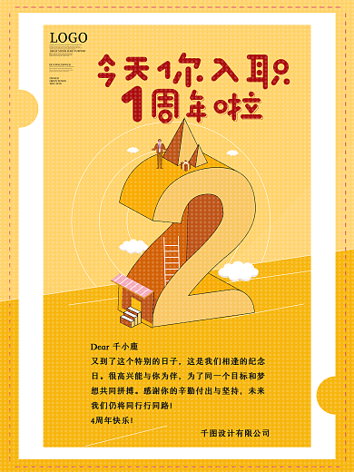 卡通风2周年祝福海报