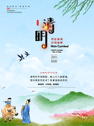 创意简约中国风清明节二十四节气海报