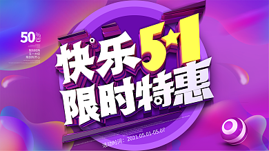 51特惠促销海报设计矢量素材