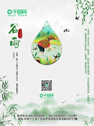 谷雨二十四节气简约春天海报