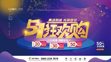 蓝色渐变五一劳动节商场促销展板