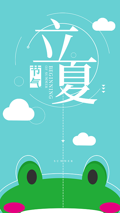 扁平风小清新立夏节气手机海报