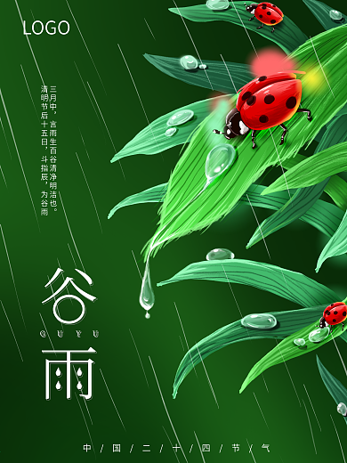 简约留白中国二十四节气谷雨海报