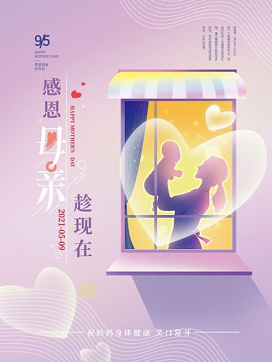 简约剪影母亲节节日祝福海报