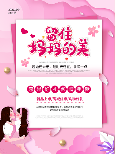 粉色唯美温馨剪纸卡片感恩母亲节海报