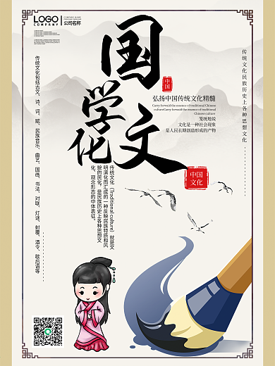 中国风创意国学文化宣传海报