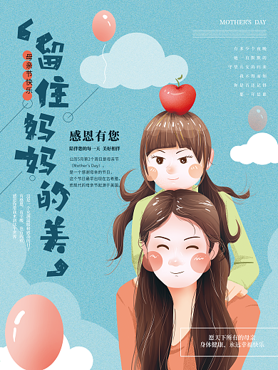 原创手绘母亲节清新海报