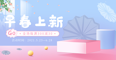 早春上新美妆电器家具banner海报