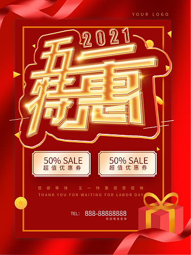 原创五一特惠活动喜庆促销海报