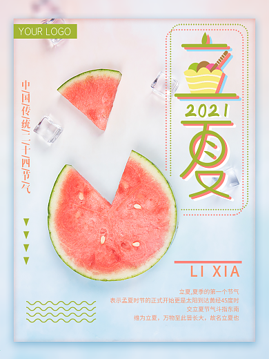 二十四节气之立夏小清新主题海报