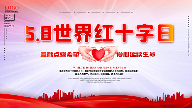 世界红十字日展板