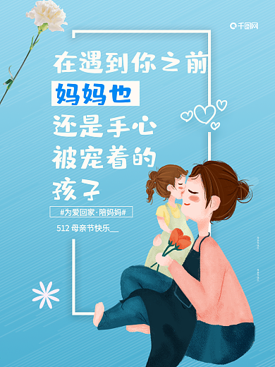 唯美走心512母亲节系列海报