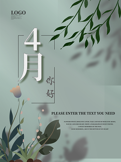 绿色小清新春天四月你好月签日签海报背景