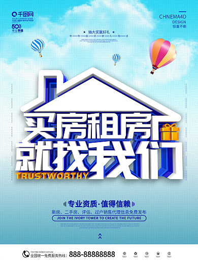 原创蓝色简约卖房租房海报