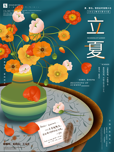 原创手绘立夏插画节日宣传海报
