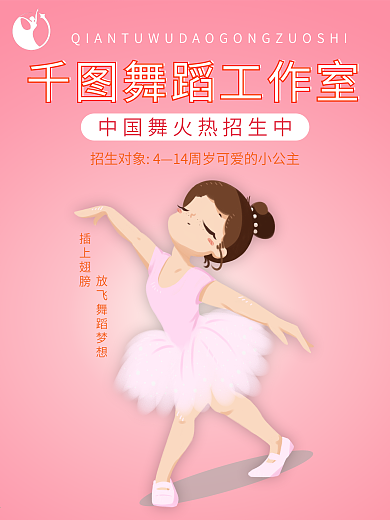 少儿舞蹈培训招生