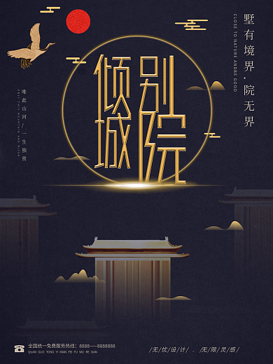 原创精致留白发光效房地产海报
