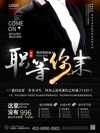 黑色简洁人才招聘海报