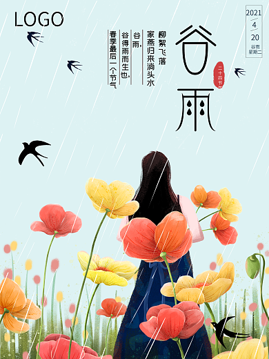小清新花朵谷雨节气海报