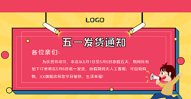 五一劳动节放假通知海报banner
