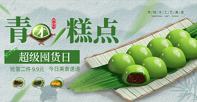 青团多种口味零食组合海报banner