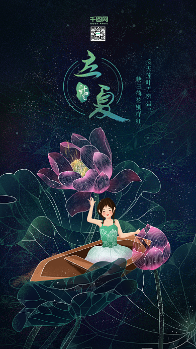 原创二十四节气插画立夏和躺女孩手机用图