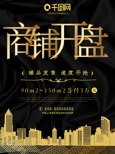 原创黑金房地产商铺开盘大气高档海报