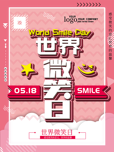 世界微笑日微笑日微笑笑容