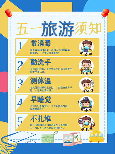 简约五一劳动节旅游须知宣传海报