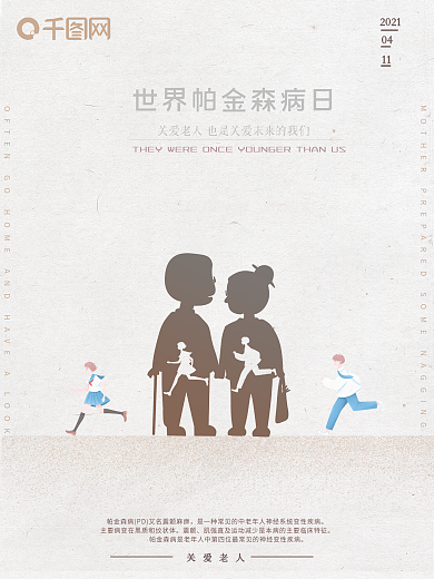 世界帕金森日关爱老人公益宣传海报