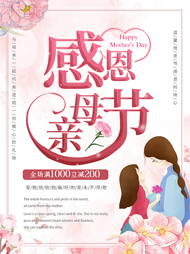 浪漫甜美粉色可爱卡通创意小清新母亲节海报