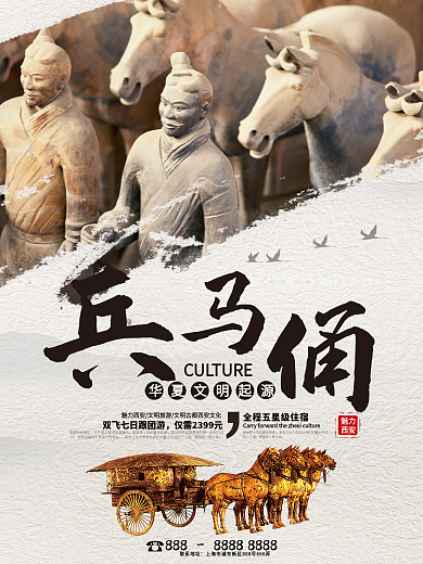 水墨风复古西安兵马俑旅游海报