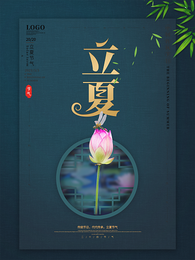 原创二十四节气立夏摄影图元素节气海报