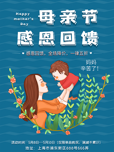 母亲节感恩回馈海报浓情五月我爱妈妈蓝