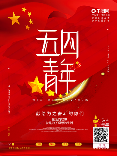 2019五四青年节献给为之奋斗的你们