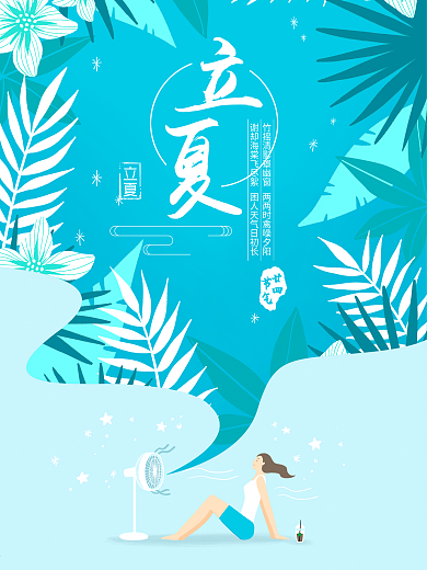 原创蓝色夏季海报海报