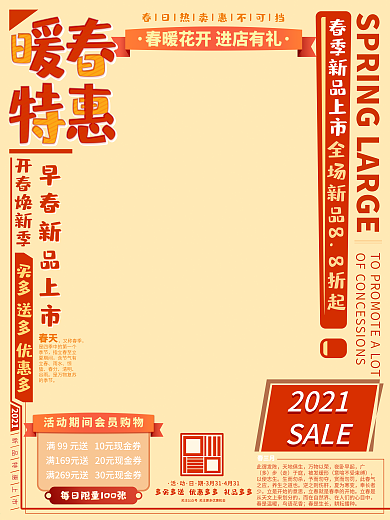 插画风环绕式春季促销海报