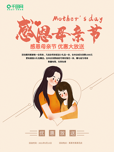 感恩母亲节节日促销海报psd