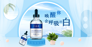 清新海洋简约化妆品banner海报图