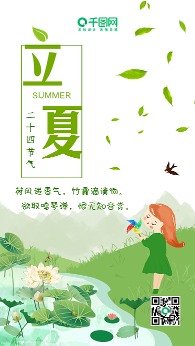 立夏原创小清新荷塘美景手机用图