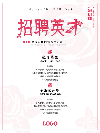 招聘海报简约版四月招聘季