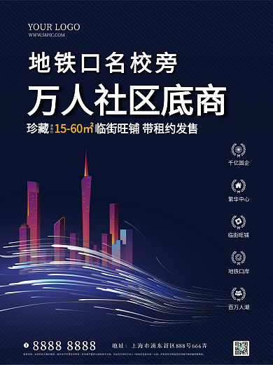 原创房地产楼盘商铺促销蓝色大气海报