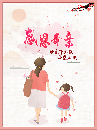 母亲节节日促销海报