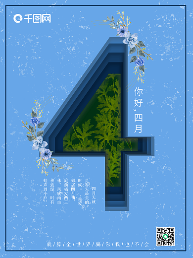 四月你好蓝色简约层叠海报