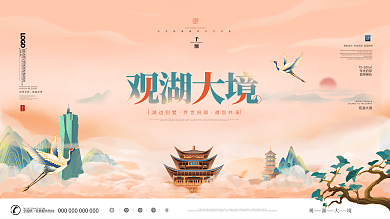 大气简约中国风国潮风房地产宣传展板