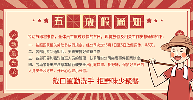 淘宝天猫五一劳动节发货快递放假通知