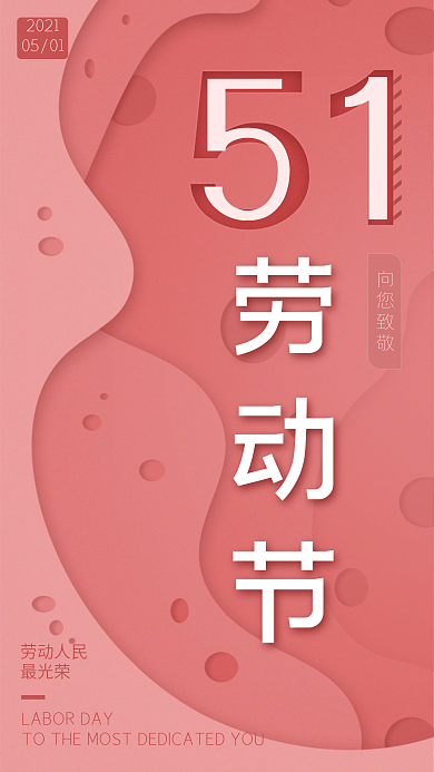 五一劳动节海报致敬简约红色