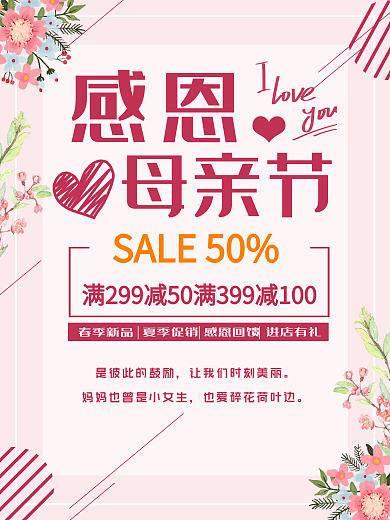 母亲节促销电商淘宝促销海报