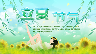 原创绿色清新手绘风立夏展板